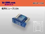 Photo: Low back blade Type  fuse 15A [color Blue] /BFLP-15A