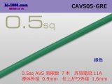 Photo: ●[Yazaki]  CAVS0.5 (1m)　 [color Green] /CAVS05-GRE