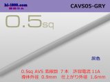 Photo: ●[Yazaki]  CAVS0.5 (1m)　 [color Gray] /CAVS05-GRY