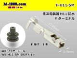 Photo: [SWS] H11 connector   terminal ( With wire seal )/F-H11-SM