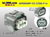 Photo: ●[yazaki] 090II waterproofing series 6 pole F connector  [gray] (no terminals)/6P090WP-YZ-3706-F-tr