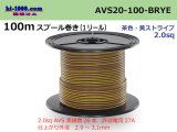 Photo: ●[SWS]  AVS2.0  spool 100m Winding 　 [color Brown & Yellow stripe]/AVS20-100-BRYE