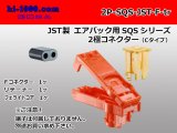 Photo: ●[JST] The SQS series 2 pole connector [orange] for the air bag (C type) (no terminal)/2P-SQS-JST-F-tr