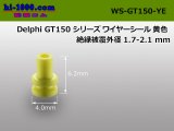 Photo: [Delphi]  GT150 series   Wire seal 　 [color Yellow]   Insulation coated outer diameter 1.7-2.1 mm