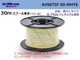 Photo: ●[SWS]  AVS0.75f  spool 30m Winding 　 [color White]  [color Yellow] ストライプ/AVS075f-30-WHYE