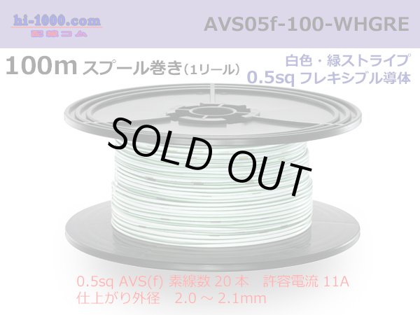 Photo1: ●[SWS]  AVS0.5f  spool 100m Winding 　 [color White & green stripes] /AVS05f-100-WHGRE (1)