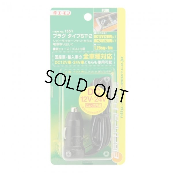 Photo1: [AMON] 　 plug  type ＳT-2　1551 (1)