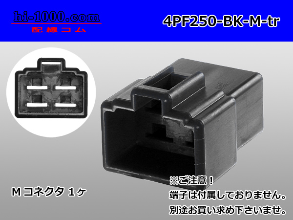 ●[yazaki] 250 type 4 pole CN(A) series M connector[black] (no terminals)  /4PF250-BK-M-tr