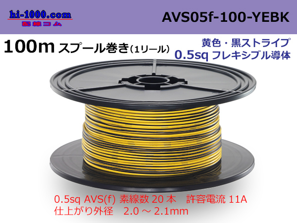 Photo1: ●[SWS]  AVS0.5f  spool 100m Winding 　 [color Yellow & Black stripe] /AVS05f-100-YEBK (1)