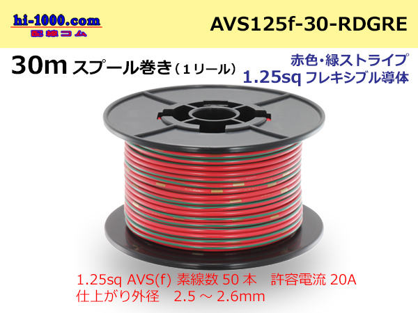 Photo1: ●[SWS]  AVS1.25f  spool 30m Winding 　 [color Red & Green stripe] /AVS125f-30-RDGRE (1)