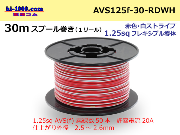 Photo1: ●[SWS]  AVS1.25f  spool 30m Winding 　 [color Red & White stripe] /AVS125f-30-RDWH (1)