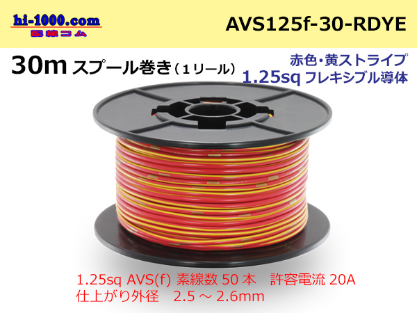 Photo1: ●[SWS]  AVS1.25f  spool 30m Winding 　 [color Red & Yellow stripe] /AVS125f-30-RDYE (1)