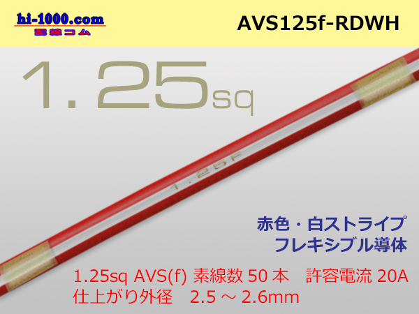 Photo1: ●[SWS]  AVS1.25f (1m)　 [color Red & White stripe] /AVS125f-RDWH (1)