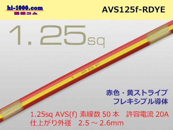 Photo1: ●[SWS]  AVS1.25f (1m)　 [color Red & Yellow stripe] /AVS125f-RDYE (1)