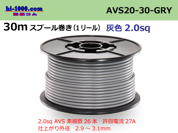 Photo1: ●[SWS]  AVS2.0  spool 30m Winding 　 [color Gray]  /AVS20-30-GRY (1)