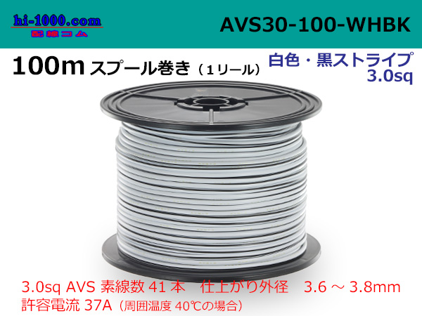 Photo1: ●[SWS]  AVS3.0  spool 100m Winding 　 [color White & Black stripe] /AVS30-100-WHBK (1)