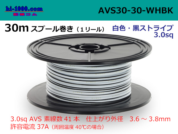 Photo1: ●[SWS]  AVS3.0  spool 30m Winding 　 [color White & Black stripe] /AVS30-30-WHBK (1)