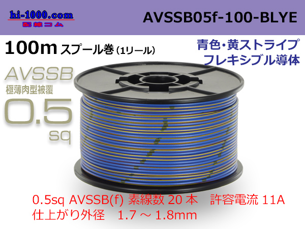 Photo1: ■[SWS]  AVSSB0.5f  spool 100m Winding 　 [color Blue & Yellow stripe] /AVSSB05f-100-BLYE (1)