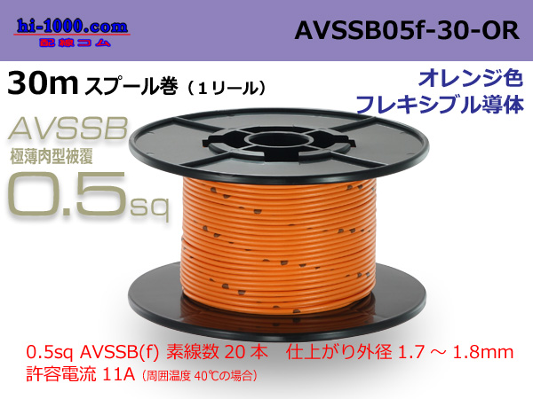 Photo1: ■[SWS]  AVSSB0.5f  spool 30m Winding 　 [color Light Orange] /AVSSB05f-30-OR (1)