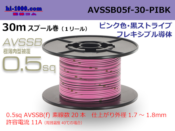 Photo1: ■[SWS]  AVSSB0.5f  spool 30m Winding 　 [color Pink & Black stripe] /AVSSB05f-30-PIBK (1)