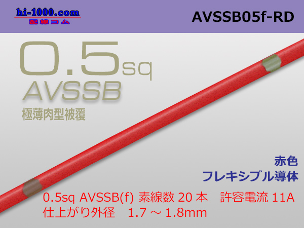 Photo1: ■[SWS]  AVSSB0.5f (1m)　 [color Red] /AVSSB05f-RD (1)