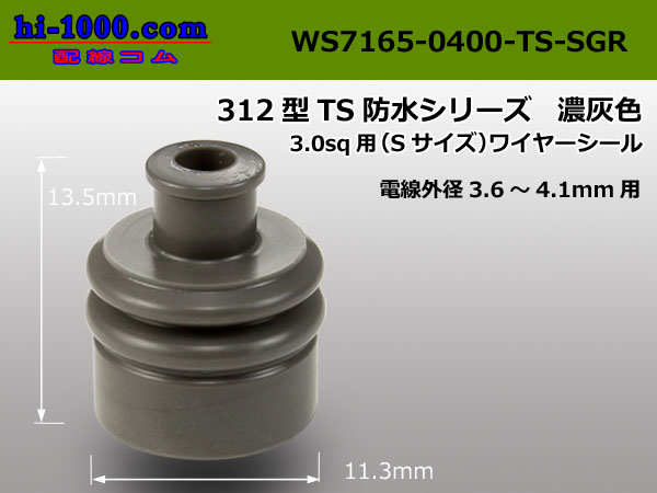 Photo1: 312 Type TS /waterproofing/  series 3.0sq ( S size ) Wire seal - [color Dark gray] /WS7165-0400-TS-SGR (1)