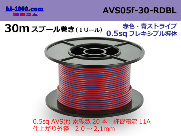 Photo1: ●[SWS]  AVS0.5f  spool 30m Winding 　 [color Red & Blue stripe] /AVS05f-30-RDBL (1)