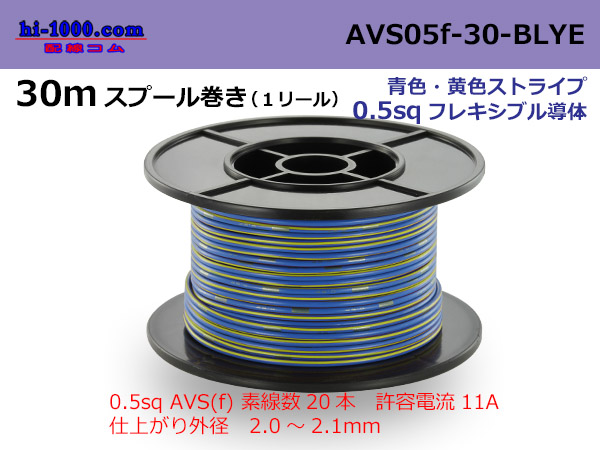 Photo1: ●[SWS]  AVS0.5f  spool 30m Winding 　 [color Blue & Yellow stripe] /AVS05f-30-BLYE (1)